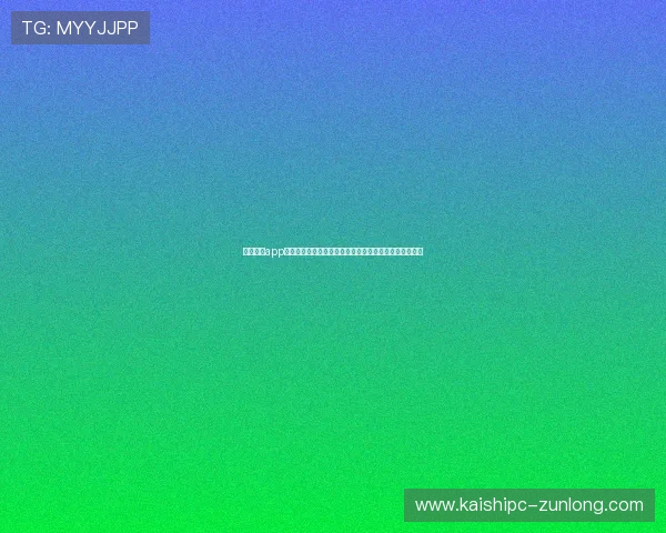 凯时体育app下载详细教程，轻松注册登录享受丰富体育赛事直播体验